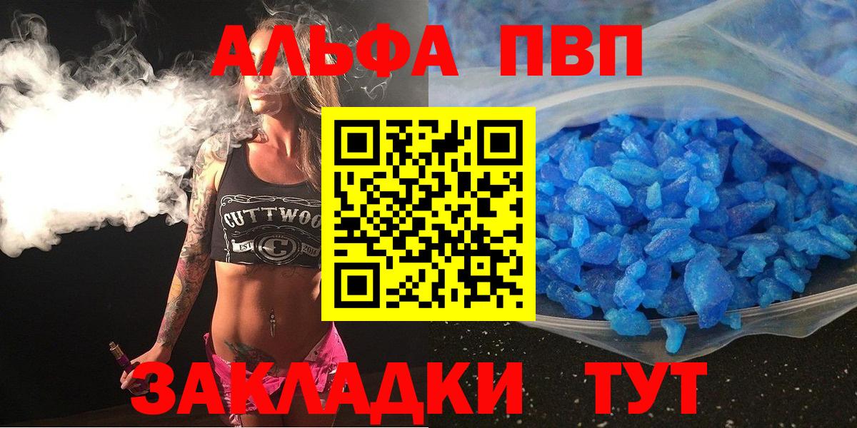 где купить наркоту  Вход с VPN  А ПВП Соль  Заволжье  Alpha-PVP Соль 