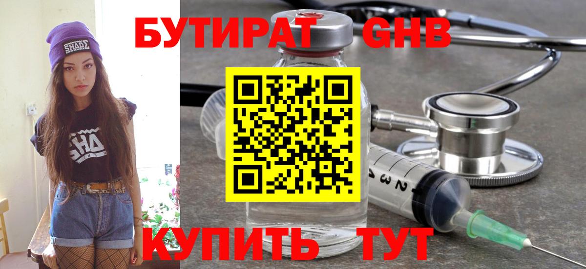 Заволжье  Бутират жидкий экстази  Вход с VPN 