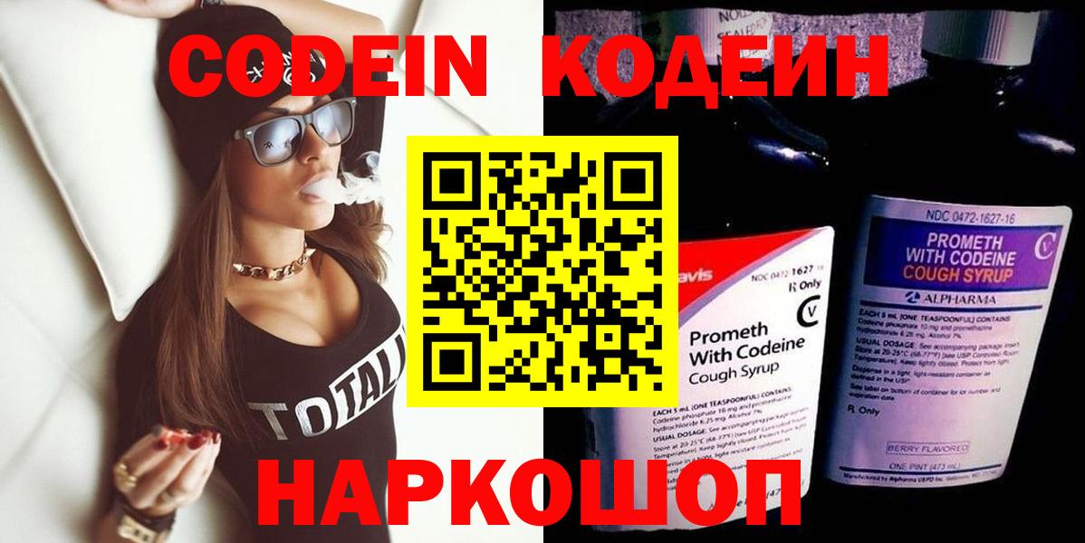 Codein напиток Lean (лин)  Codein Purple Drank  Вход с VPN  Заволжье 