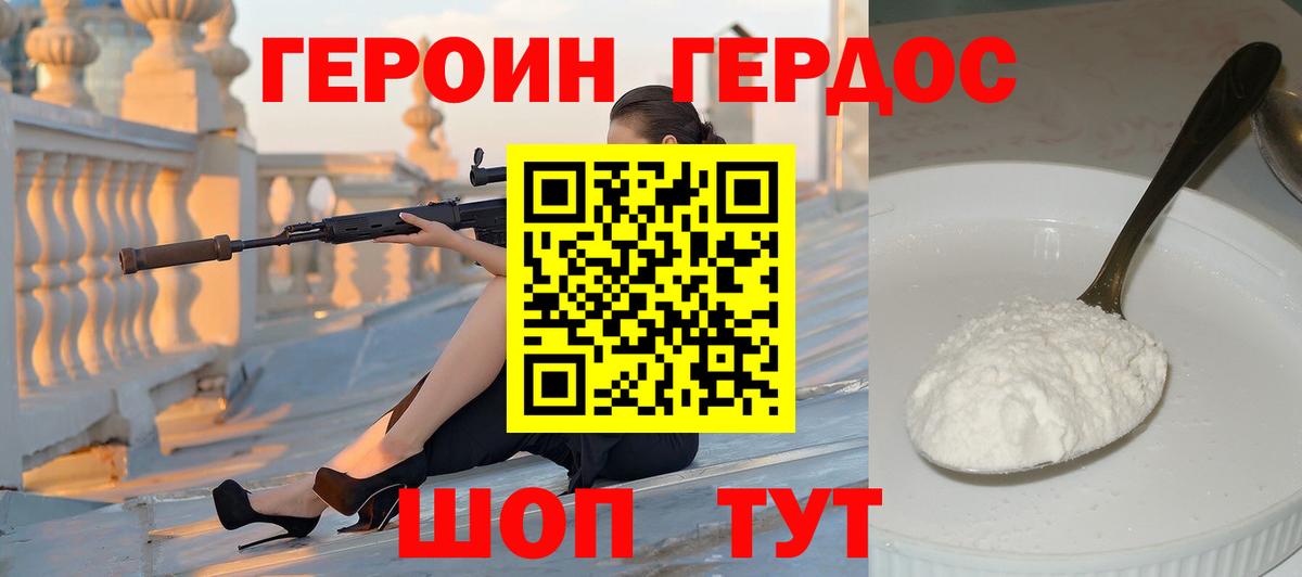 Героин герыч Заволжье