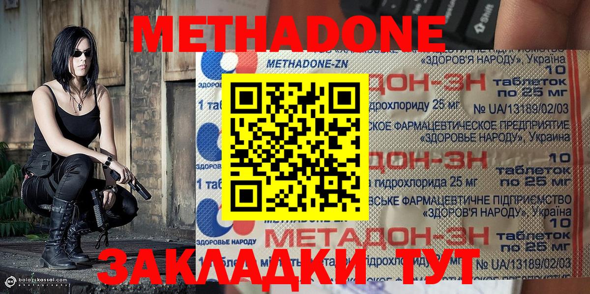 Метадон methadone  МЕТАДОН VHQ  Заволжье  Вход с VPN 