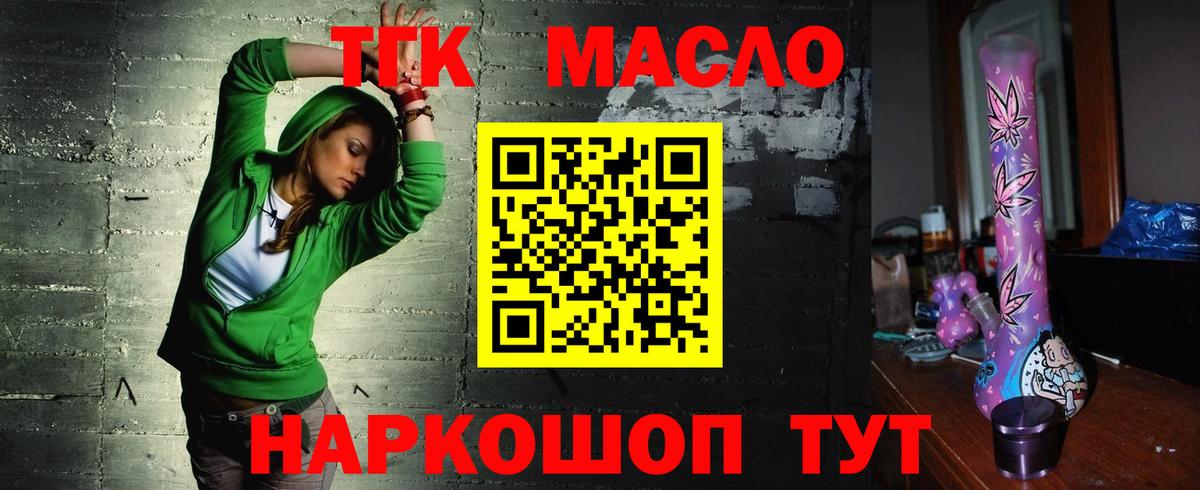 ТГК гашишное масло  Вход с VPN  Дистиллят ТГК концентрат  Заволжье 